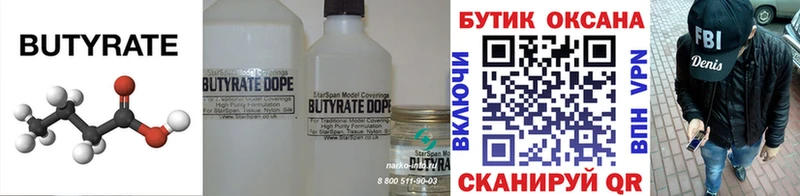БУТИРАТ бутандиол  мориарти как зайти  Питкяранта 